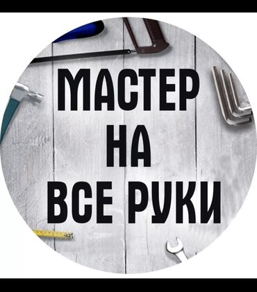 установка посудомоечной машины бишкек: Монтаж и замена сантехники Больше 6 лет опыта