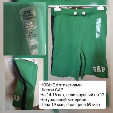 НОВЫЕ с этикетками шорты марки GAP. Натуральный материал. На 14-16