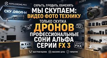 Фото и видеокамеры: Сервис скупки видео- и фототехники Что принимаем: - Дроны — 1