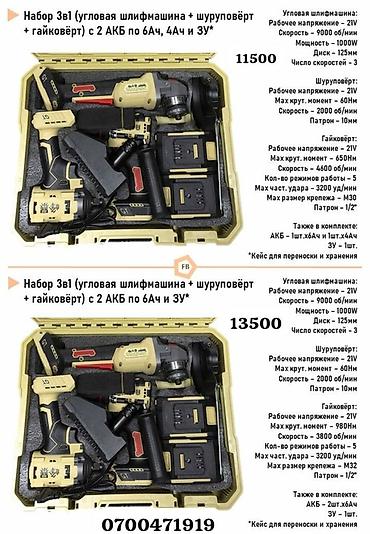 Набор электроинструментов 3-в-1 в кейсе: угловая шлифмашина + at lalafo.kg Набор электроинструментов 3-в-1 в кейсе: угловая шлифмашина +