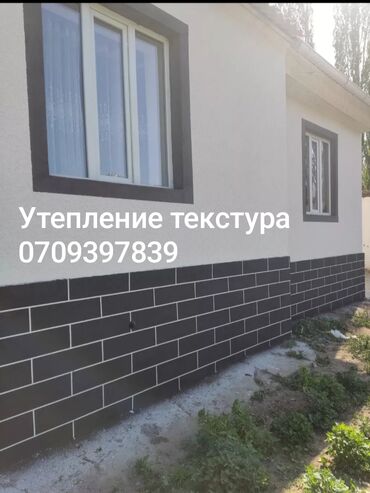 услуги базальтовый утепление цена бишкек: Утепление фасада, Утепление стен | Утепление дома | Пенопласт, Пеноплекс, Базальт Больше 6 лет опыта