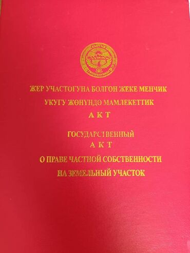 Продажа участков: 5 соток, Для строительства, Красная книга