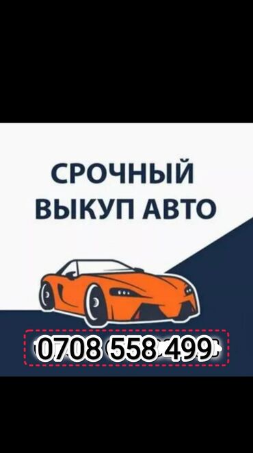 срочно продаю камри: Скупка скупка скупка 
любое авто