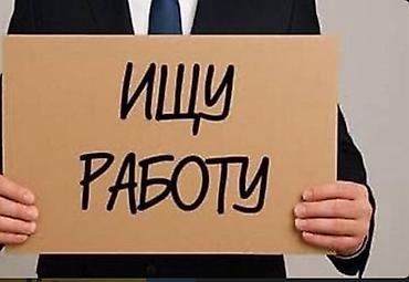 Услуга: поиск работы/предложение профессиональных услуг. Кратко о
