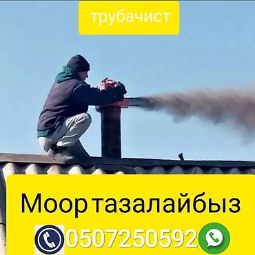 Чистка дымохода: Профессиональная чистка дымоходов - Удаление сажи, копоти и смолистых — 10