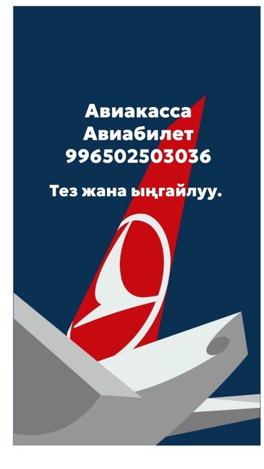 туристические компании в бишкеке вакансии: Ош/Бишкек Бишкек/Москва Ош/Москва Бишкек/Туркия Жана башка шаар