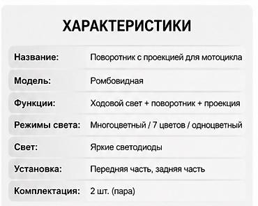 стрим гур: 🏍️ LED поворотники с RGB + проекцией стрелок для мотоцикла В наличии — 6