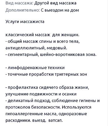 Массаж | Спортивный массаж | Сутулость, нарушение осанки | С выездом на дом