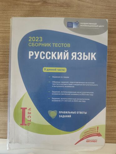 сборник тестов по математике 2020 2 часть: РУССКИЙ ДИМ 1,2 ЧАСТЬ ВМЕСТЕ ЗА 12 МАНАТ