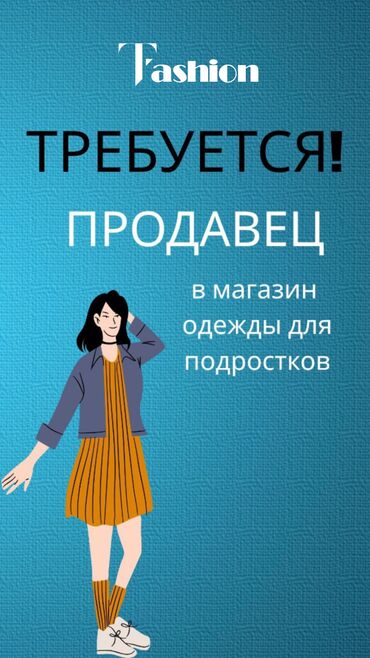 работа в турагентстве бишкек: Продавец-консультант, 1-2 года опыта, Женщина