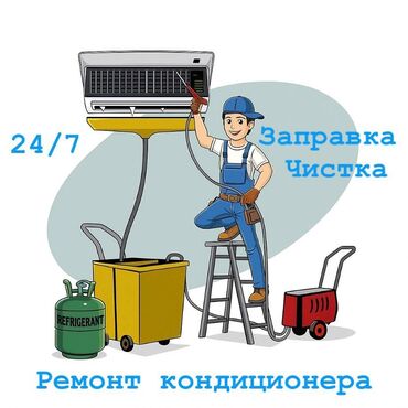 тестомес промышленный: Заправка кондиционера Чистка кондиционера Профилактика кондиционера