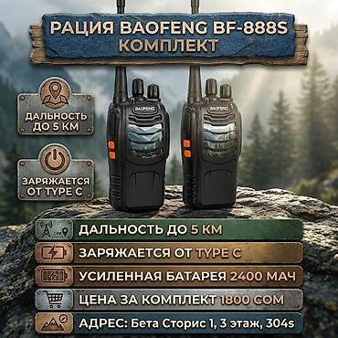 buds pro 2: Комплект раций Baofeng BF-888S. Подходит для связи на охоте, рыбалке — 1