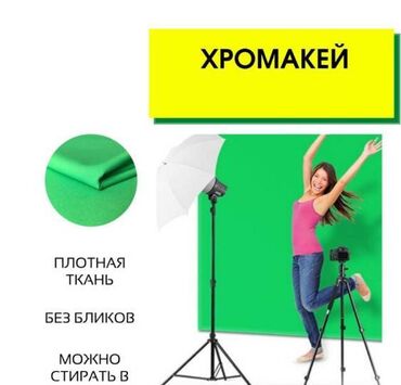 швейные аксессуары: Фон тканевый хромакей зелёный 3х3м, студийный фон Chromakey для съемки