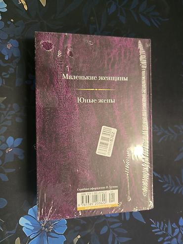 золотой грин: Луиза Мэй Олкотт — Малое собрание сочинений Состав: - «Маленькие — 2