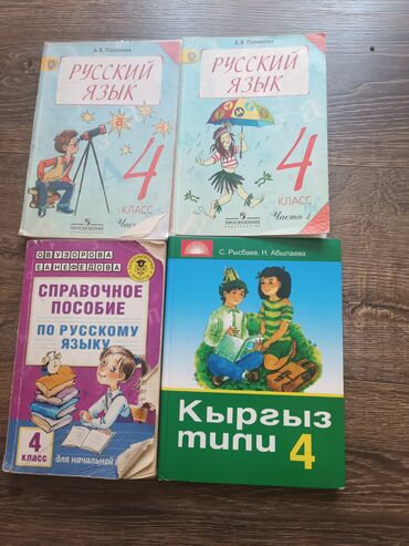 и.б.бекбоев н.и.ибраева 4 класс ответы гдз математика: Комплект из четырех учебных пособий для 4 класса. Включает две части
