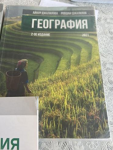 Школьные учебники: Məhsul: Coğrafiya üzrə dərs və imtahan vəsaitləri paketi Tərkib: - — 3
