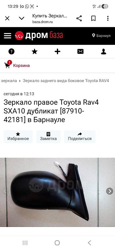 raf: Боковое левое Зеркало Toyota Б/у, Аналог — 3