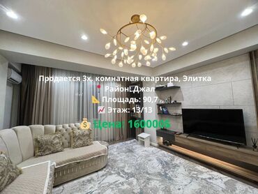 жалал абад недвижимость: 2 комнаты, 90 м², Элитка, 13 этаж, Дизайнерский ремонт