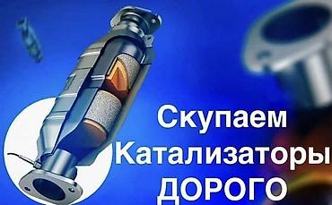 tucson: Катализаторы катализатор Скупка катализаторов дизельных, сажевых — 1