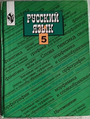 Книги и журналы: Школьные учебники — 8