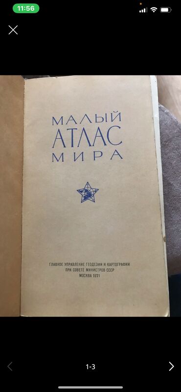 портрет ленина: Атлас советский с картами