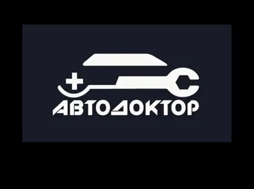 аварний авто: Компьютердик диагностика, Автоунаа тетиктерин оңдоо, Автоунаа системаларын жууп тазалоо, баруу менен