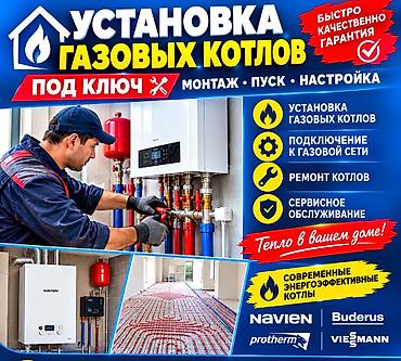выкуп дров: Монтаж и ремонт отопления 24/7 Услуги: - Проектирование и монтаж — 1