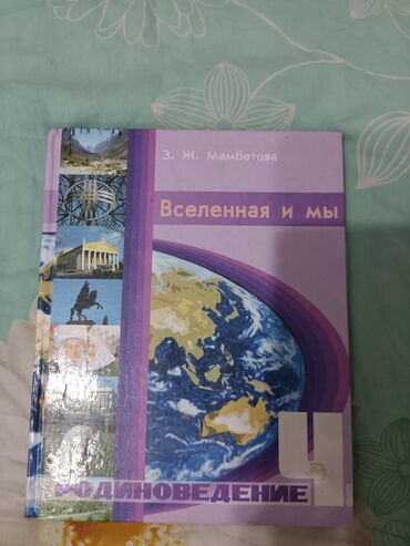 родиноведение 2 класс кыргызстан: Родиноведение 4 класс