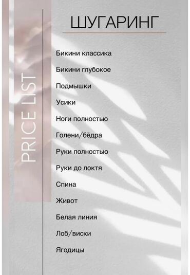 лечение пиявками бишкек цены: Восковая эпиляция, Шугаринг, С выездом на дом