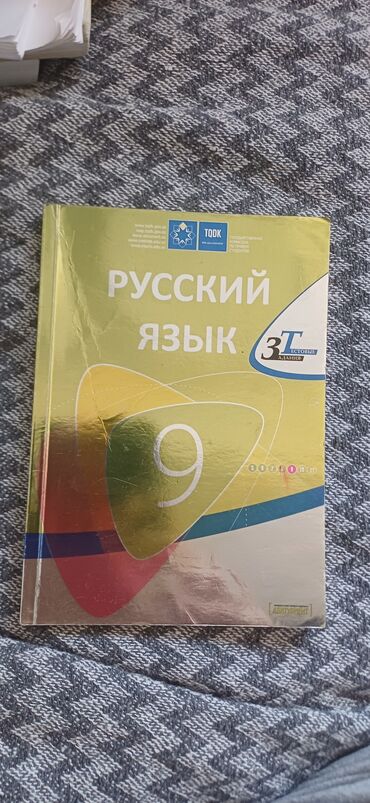 Digər: Rus dili - 9 sinif (test)