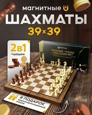 детские кийим: ⚡️ Деревянные магнитные шахматы ♟️В комплекте 32 фигурки ♟️Размер