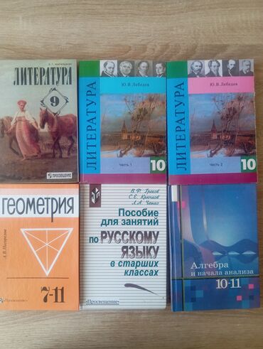 геометрия атанасян: Русская литература, 9 класс