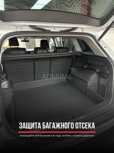 Аксессуары для авто: 5D коврики в багажник представляют собой комплект, включающий: ковёр