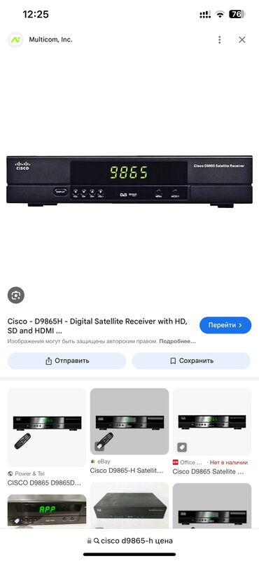 телевизор сатам: Продаю ресивер Cisco D9865H с антенной вместе привозил с Америки