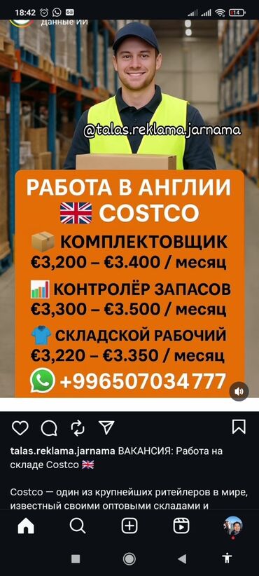 повар кудайберген: Вакансии на складе Costco (Англия) Доступные позиции: -