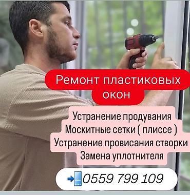 Ремонт окон и дверей: Замок, Фурнитура, Окно: Ремонт, Реставрация, Замена, Бесплатный выезд — 1