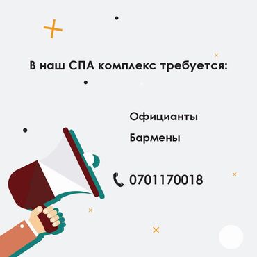 Официанты: Требуется Официант Менее года опыта, Оплата Еженедельно