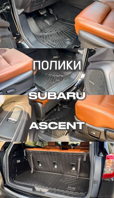 накладка на субару: 3D Резина Төшөмөлдөр Салон үчүн Subaru, түсү - Кара, Жаңы, Өзү алып кетүү
