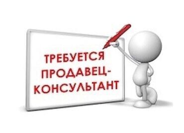 модем продавец: Сатуучу консультант