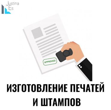 штампы бишкек: Изготовление печати и штампов за 30 МИНУТ!!!