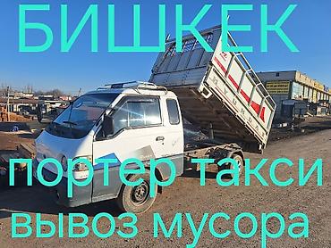 Портер, грузоперевозки: Портер такси, портер такси, портер такси, портер такси, портер такси — 1
