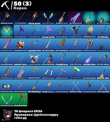 oyun kon: Məhsul: Fortnite üçün kosmetik kontent toplusu (18 fevral 2026 — 3
