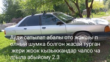 бишкек авто салон: Audi : 2.3 л, Механика, Бензин, Седан