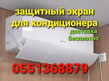 Запчасти и аксессуары для бытовой техники: Защитный экран для кондиционера направляет потоки холодного воздуха в — 9