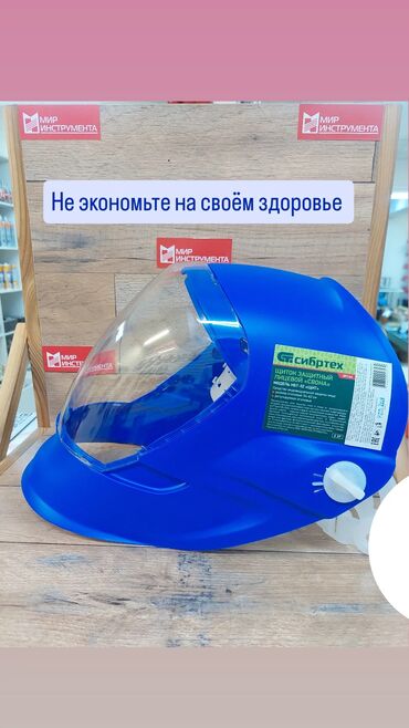 купить ящик для инструментов: Очки защитные "Панорама" в комплекте со щитком. Купить средства