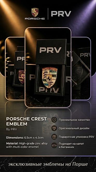 project gr: Эмблема Porsche Crest by PRV - Премиальные эксклюзивные эмблемы для — 1