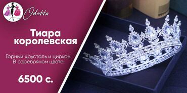 Другая бижутерия: Продаются свадебные короны\диадемы(бижутерия\горный хрусталь) — 29