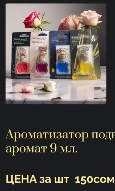 Другие детали салона: По мотивам элитных парфюма. Шанель. Диор — 4