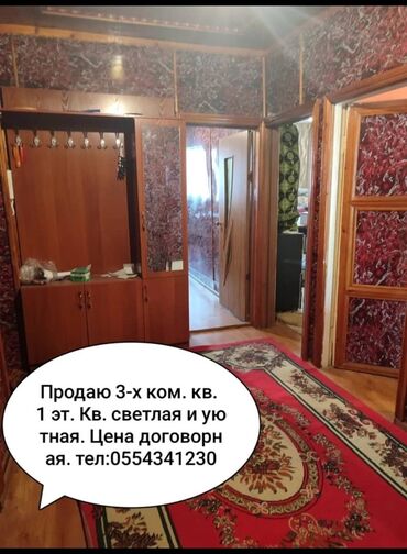 узак мөөнөткө квартира керек: 3 бөлмө, 57 кв. м, 106-серия, 1 кабат, Эски ремонт