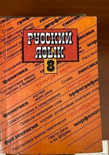 Балдарга арналган китептер: Продаю книги для 8 классов. Состояние у книг новое. Биология - 350 сом